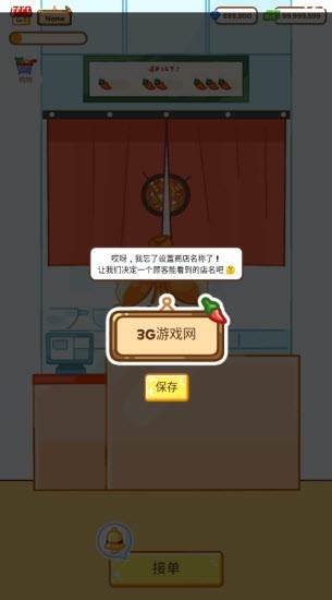 麻辣烫大师 最新版v2.1.1